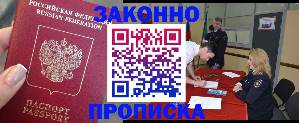 прописка для военкомата в Волгоградской области