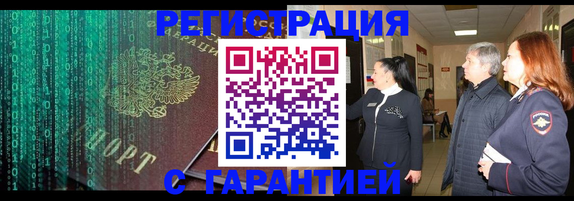 прописка регистрация в Волгоградской области