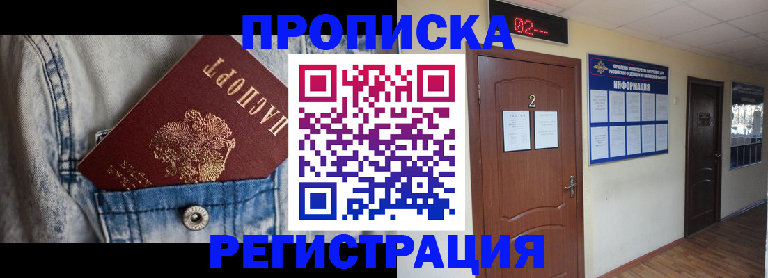 где прописаться в Волгоградской области